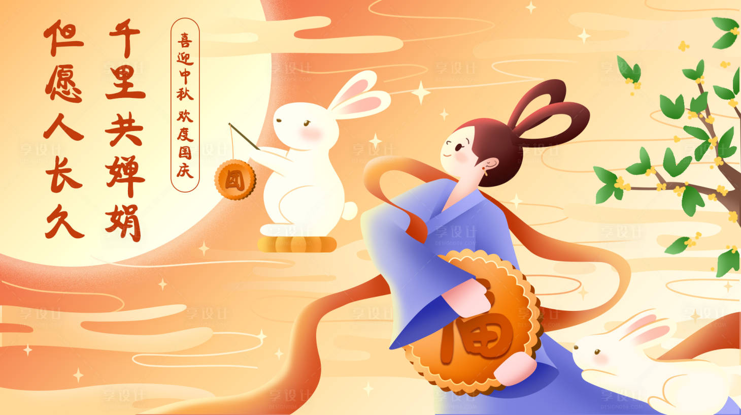源文件下载【享设计】搜索编号：80910019349323684【中秋海报】