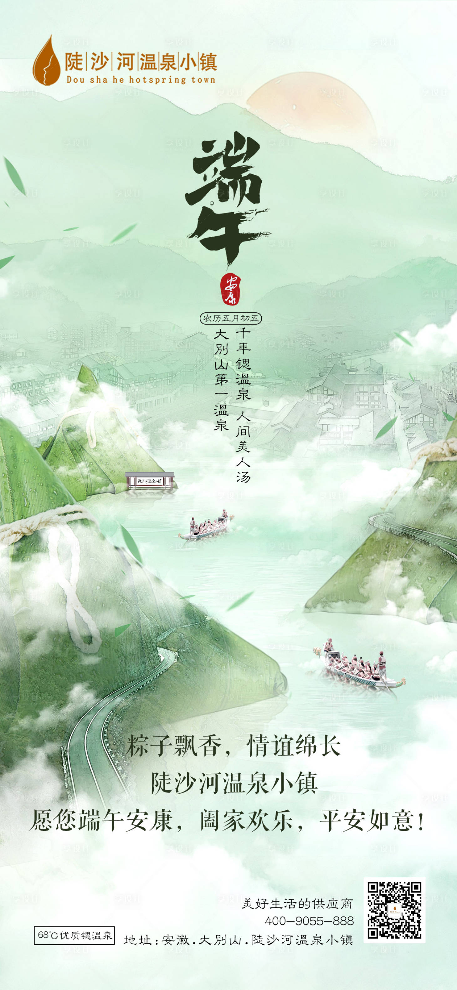 源文件下载【享设计】搜索编号：36920019439307348【端午节海报】