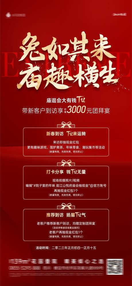 源文件下载【到访奖励海报】编号：64220019146802111