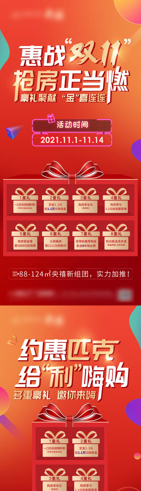 源文件下載【享設計】搜索編號：69890019187534148【雙十一八重禮活動海報】