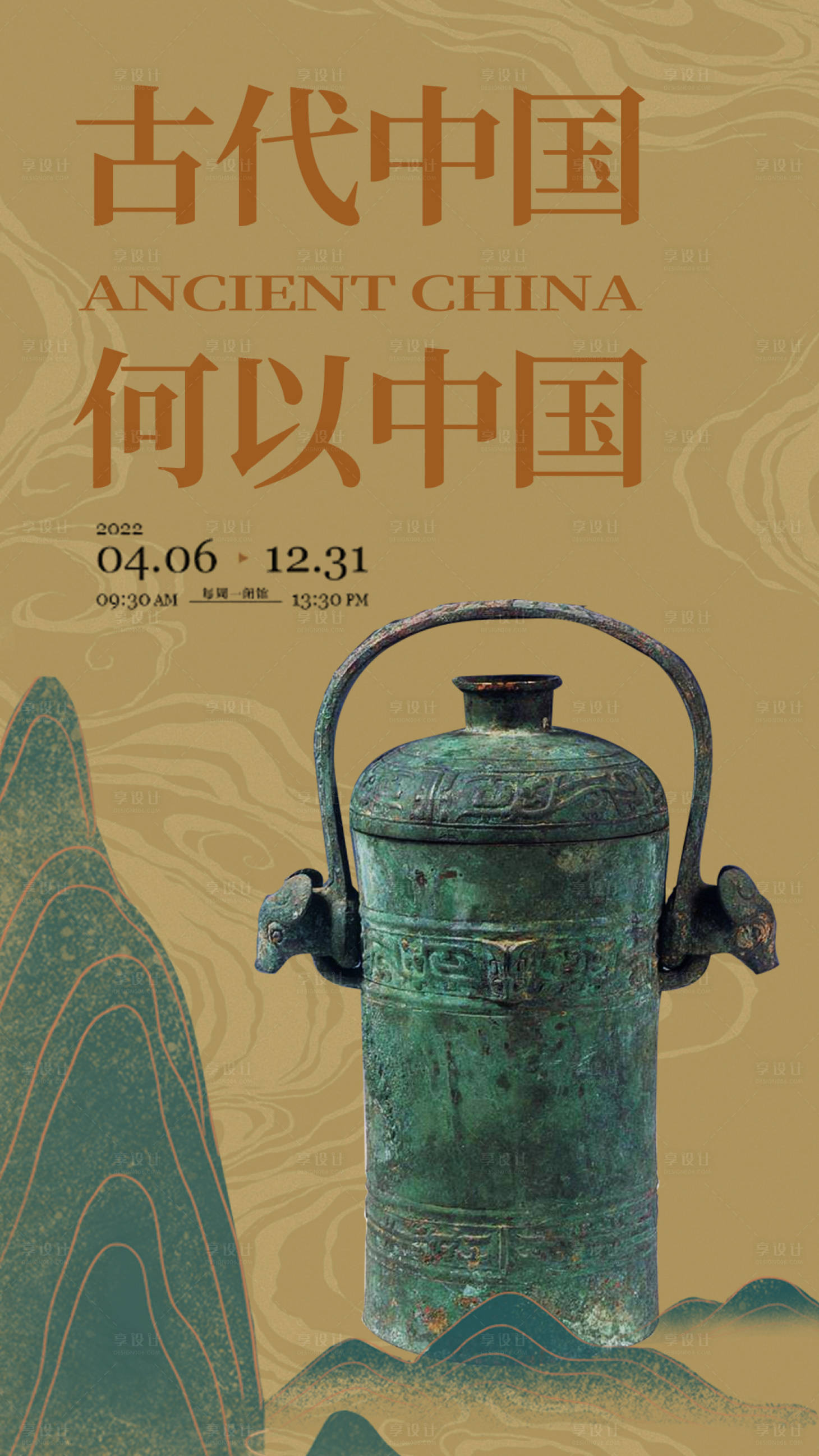 源文件下载【博物馆宣传海报】编号：61090019357907510