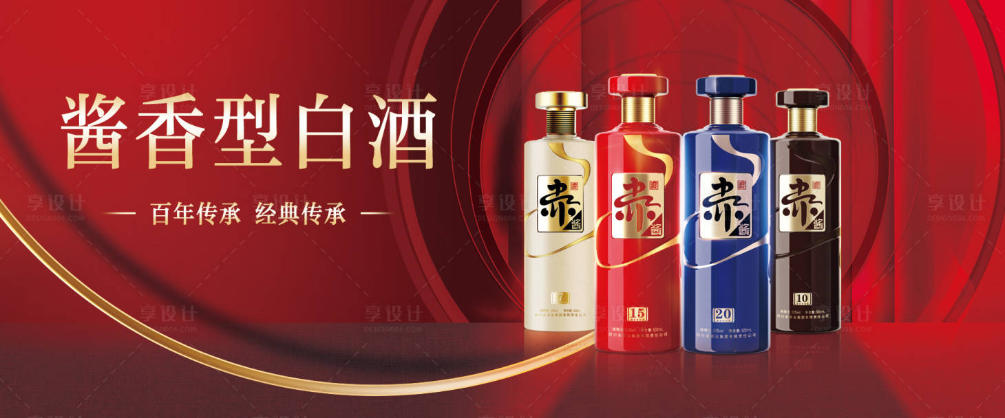 源文件下載【享設(shè)計(jì)】搜索編號(hào)：80050019487271668【白酒紅金主視覺(jué)】