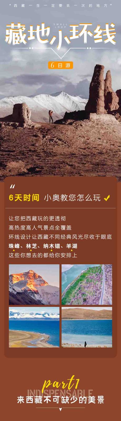 源文件下載【藏地小環(huán)線】編號：45360019261606441
