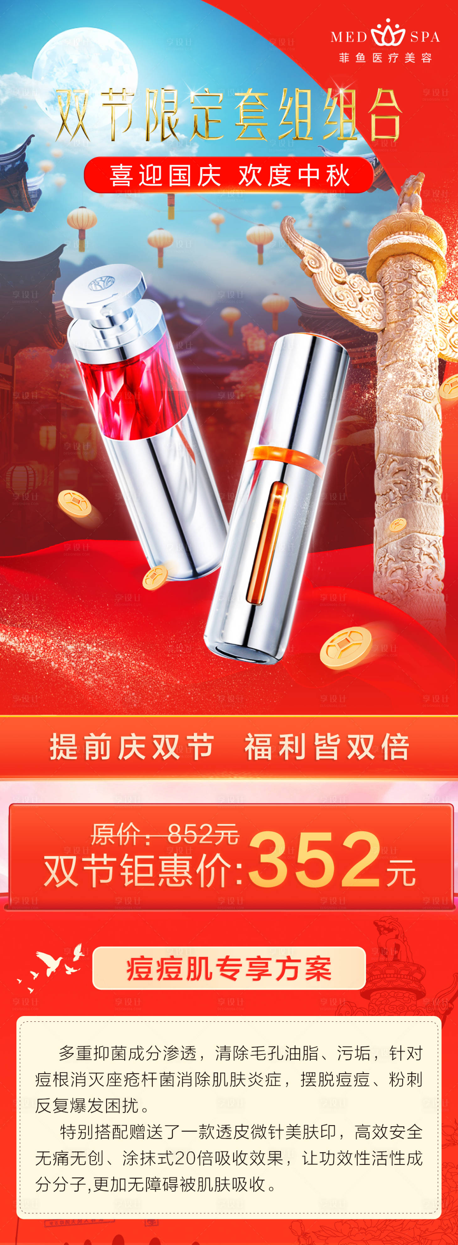 源文件下载【享设计】搜索编号：34550019391409824【中秋国庆产品首页 】