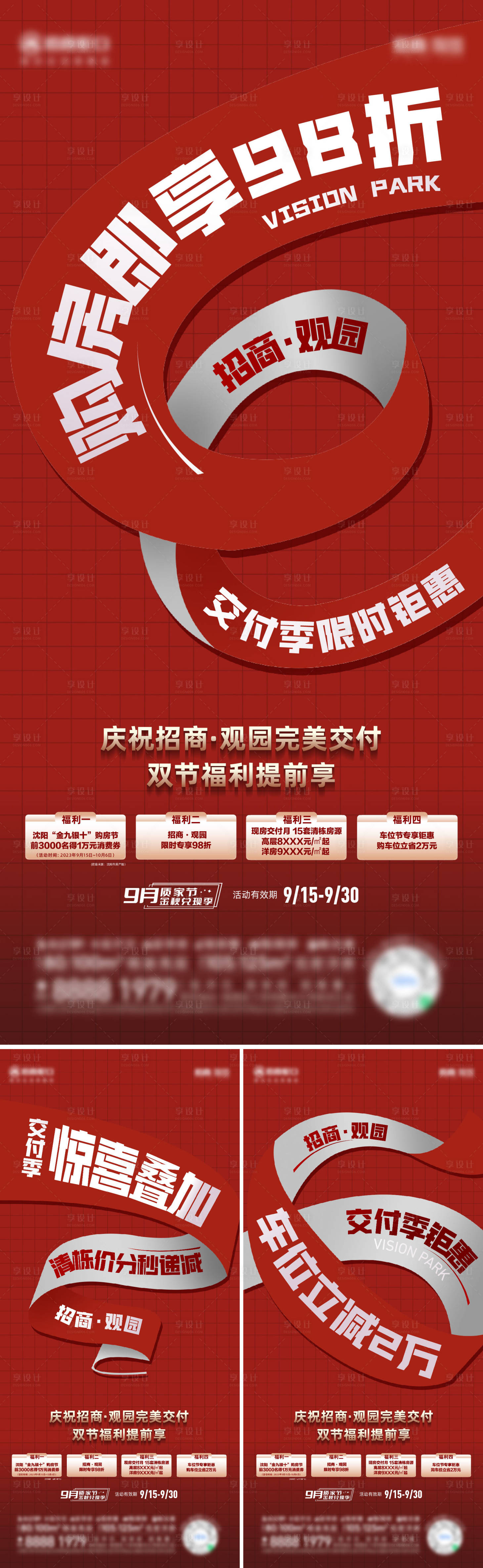 源文件下載【地產熱銷海報】編號：40930019459285331