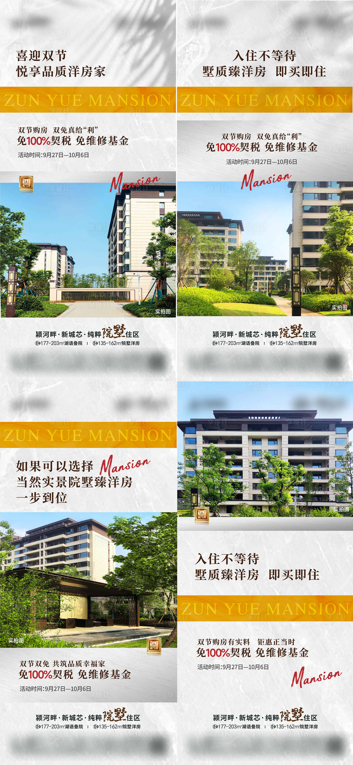 源文件下载【地产实景价值点系列海报】编号：76580019542431855