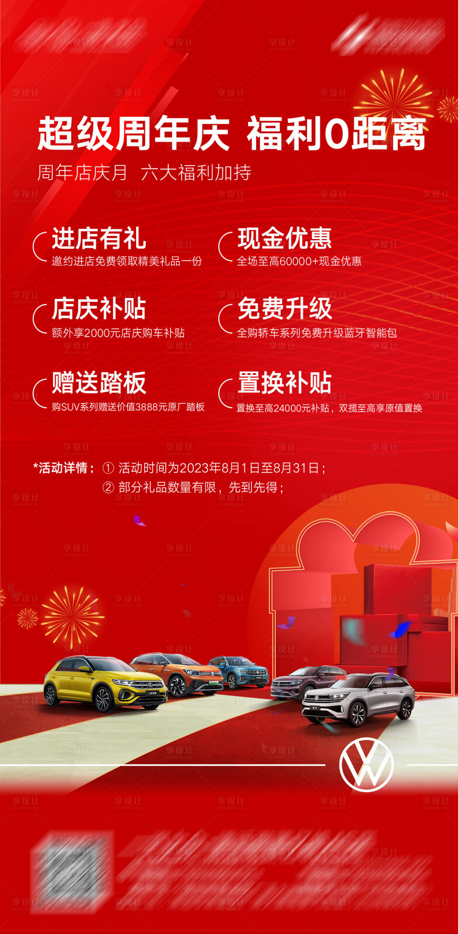 源文件下載【享設計】搜索編號：54360019252919252【汽車紅周年慶海報】