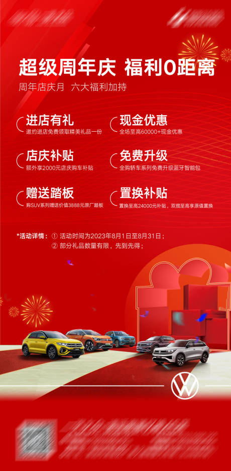 编号：20230910102703470【享设计】源文件下载-汽车红周年庆海报