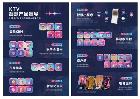 源文件下载【KTV智慧产品宣传单】编号：91180019300641506