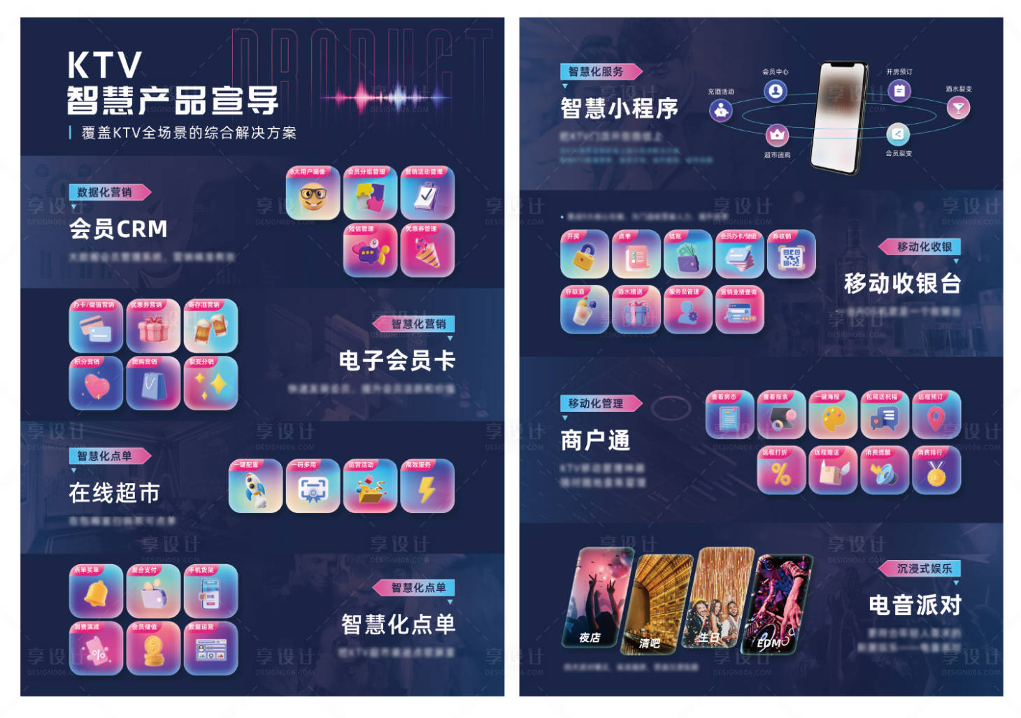 源文件下載【享設計】搜索編號：91180019300641506【KTV智慧產品宣傳單】