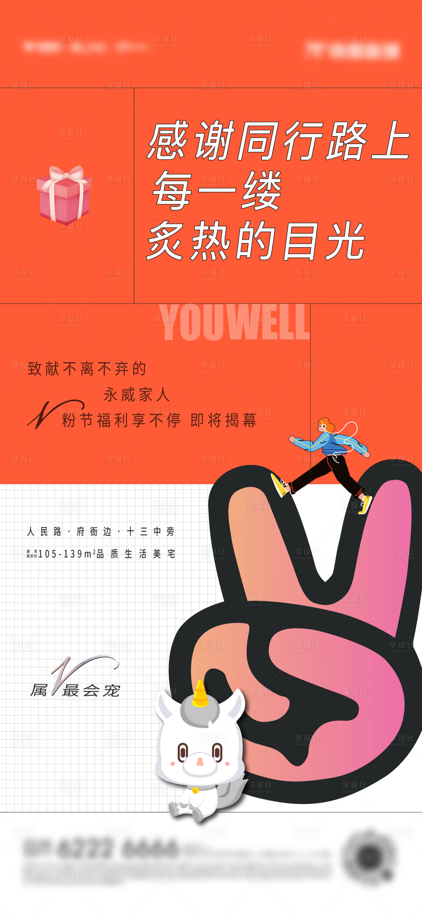 源文件下载【享设计】搜索编号：33320019163286657【内购活动海报】