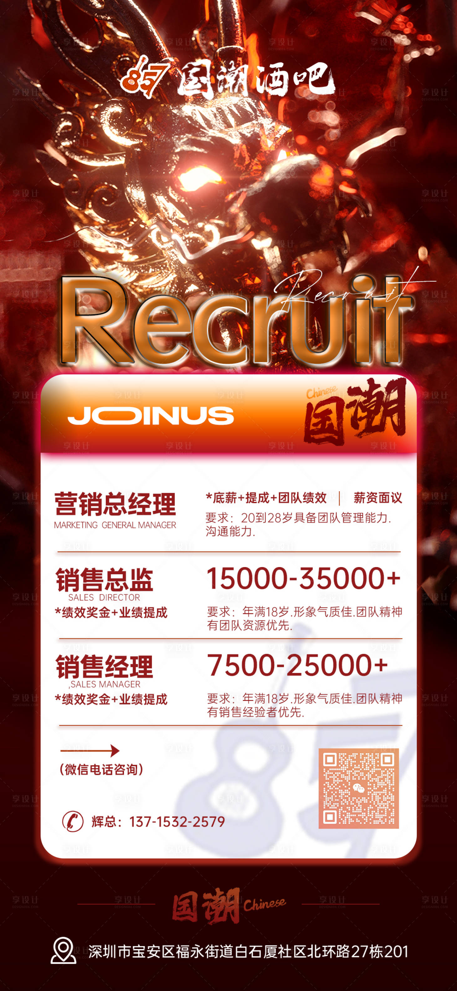 源文件下载【国潮招聘海报】编号：43310019122443578