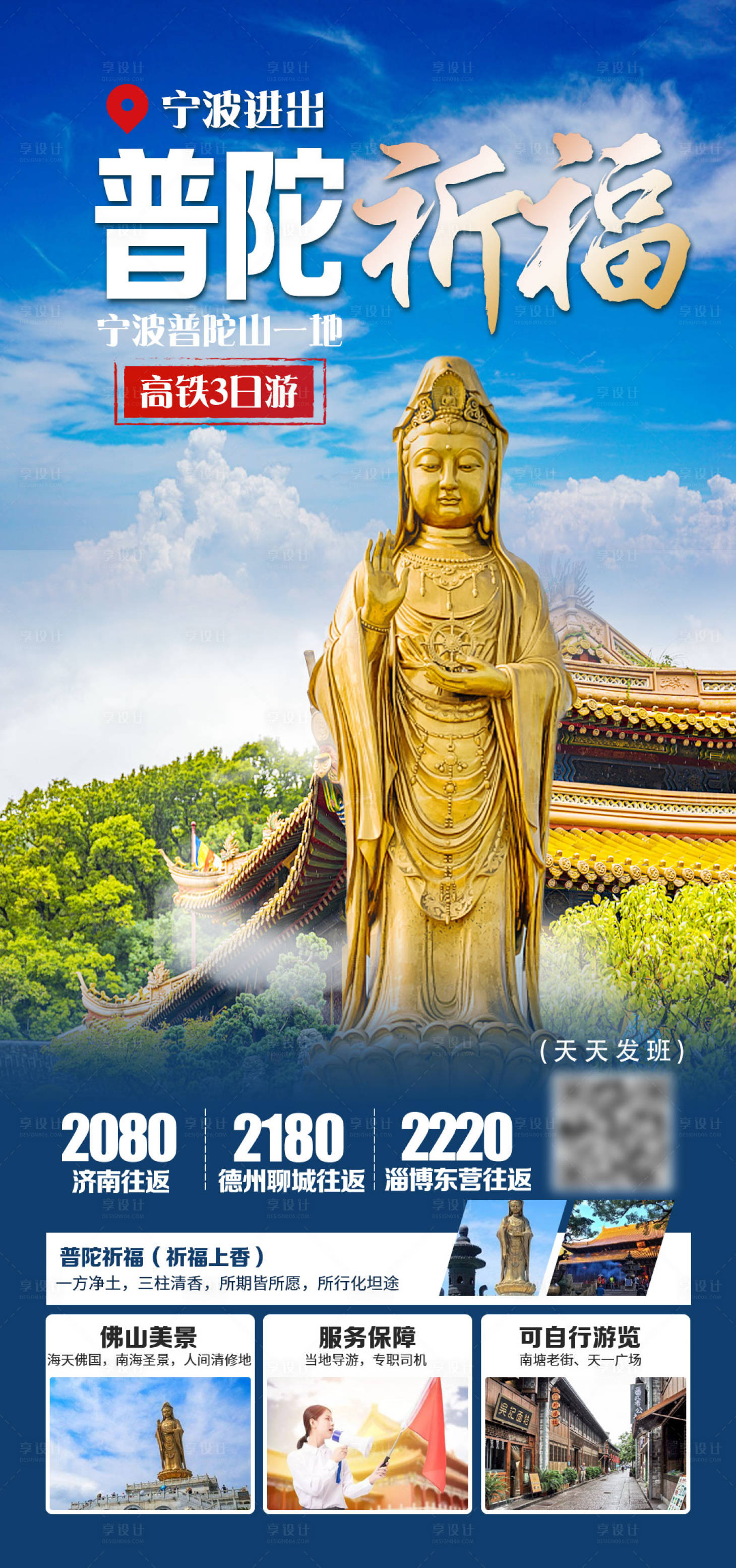 源文件下载【享设计】搜索编号：31900019517712417【普陀祈福旅游海报】