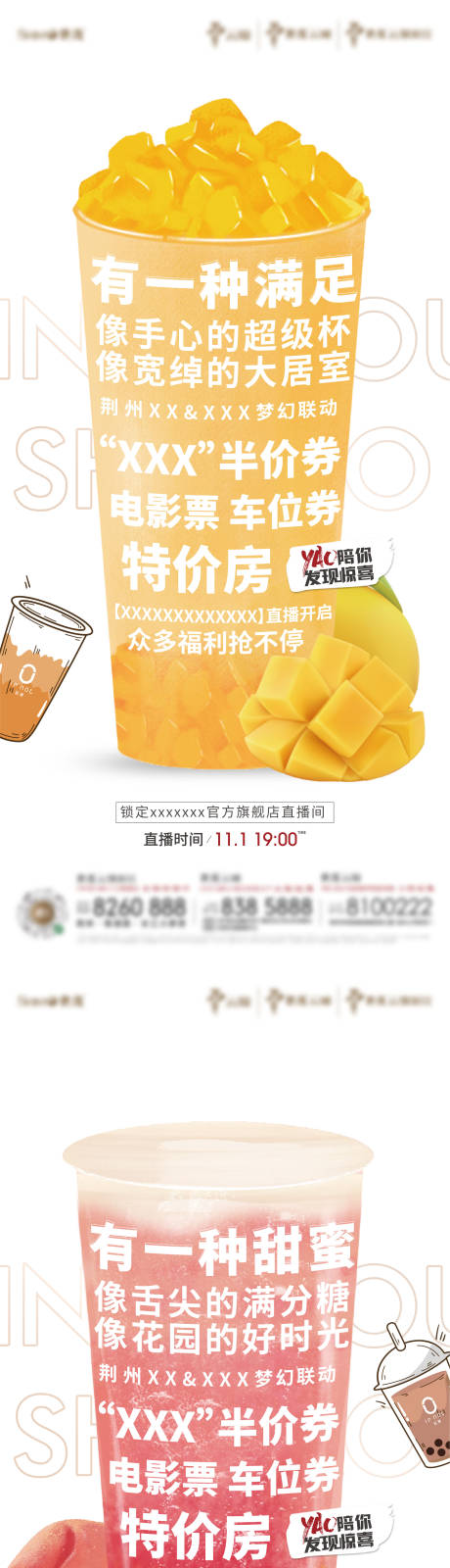 源文件下载【地产奶茶活动海报】编号：96070019290814179