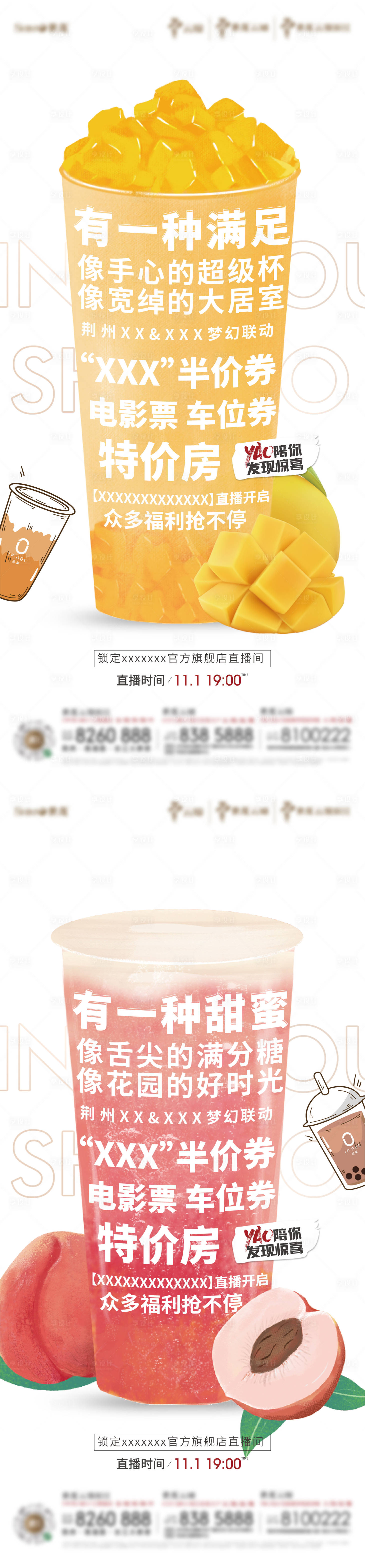 源文件下载【享设计】搜索编号：96070019290814179【地产奶茶活动海报】
