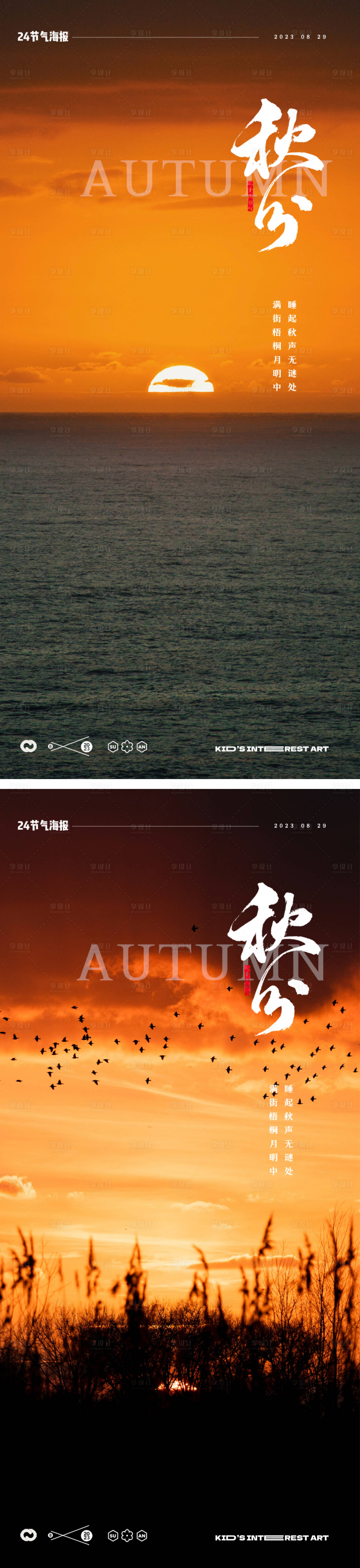 源文件下载【享设计】搜索编号：35910019144605617【秋分24节气花卉梧桐叶海报】