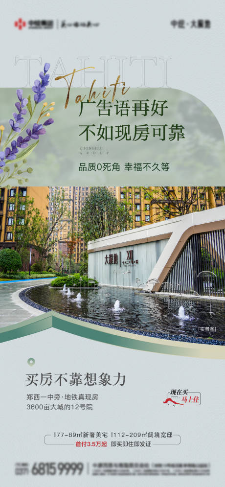 源文件下載【享設計】搜索編號：78250019235186816【地產現房價值海報】