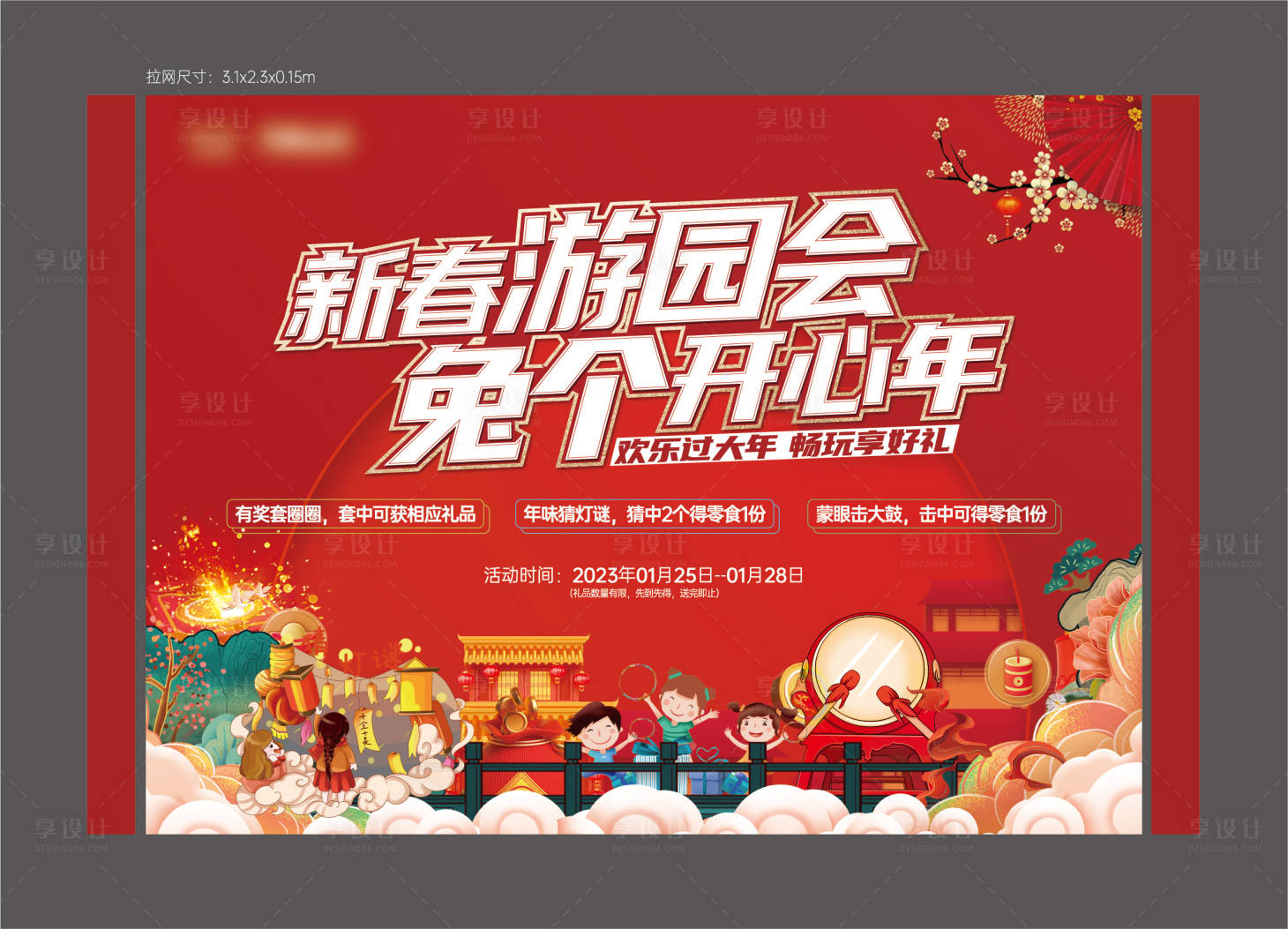 源文件下載【享設計】搜索編號：49710019385954125【游園會】