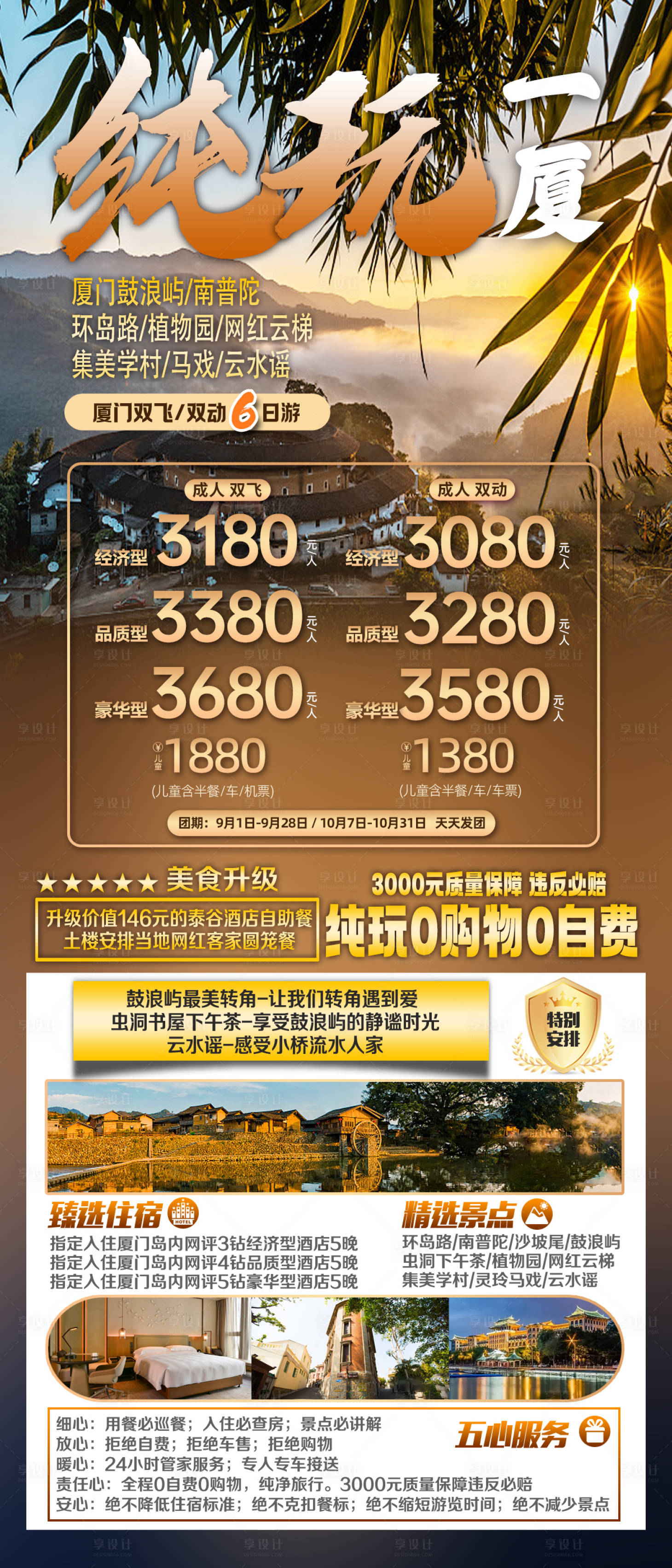 源文件下載【享設計】搜索編號：51750019561503533【鼓浪嶼旅游悠哉一廈】