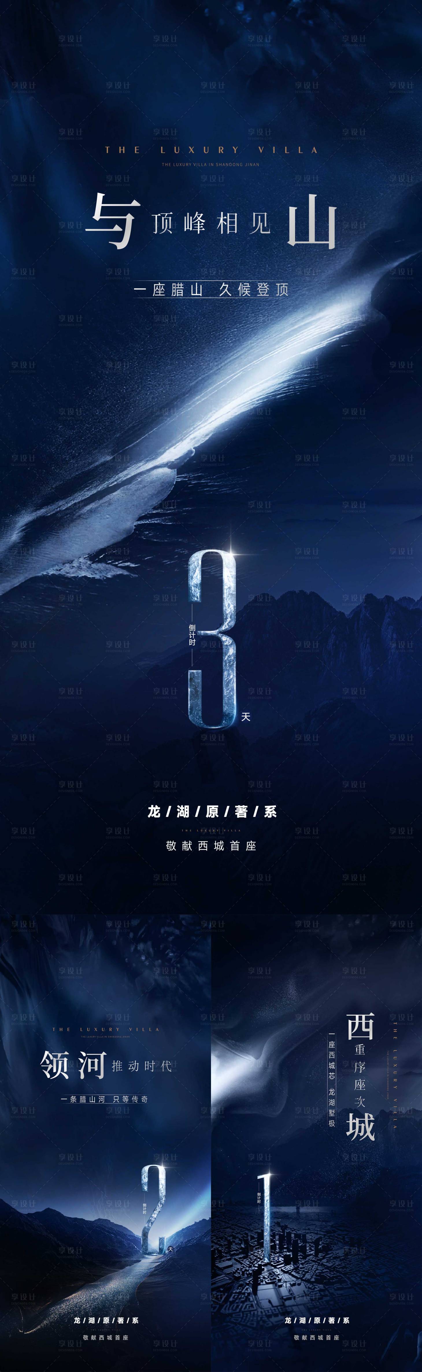 源文件下载【享设计】搜索编号：74950019194005352【地产悬念倒计时稿】