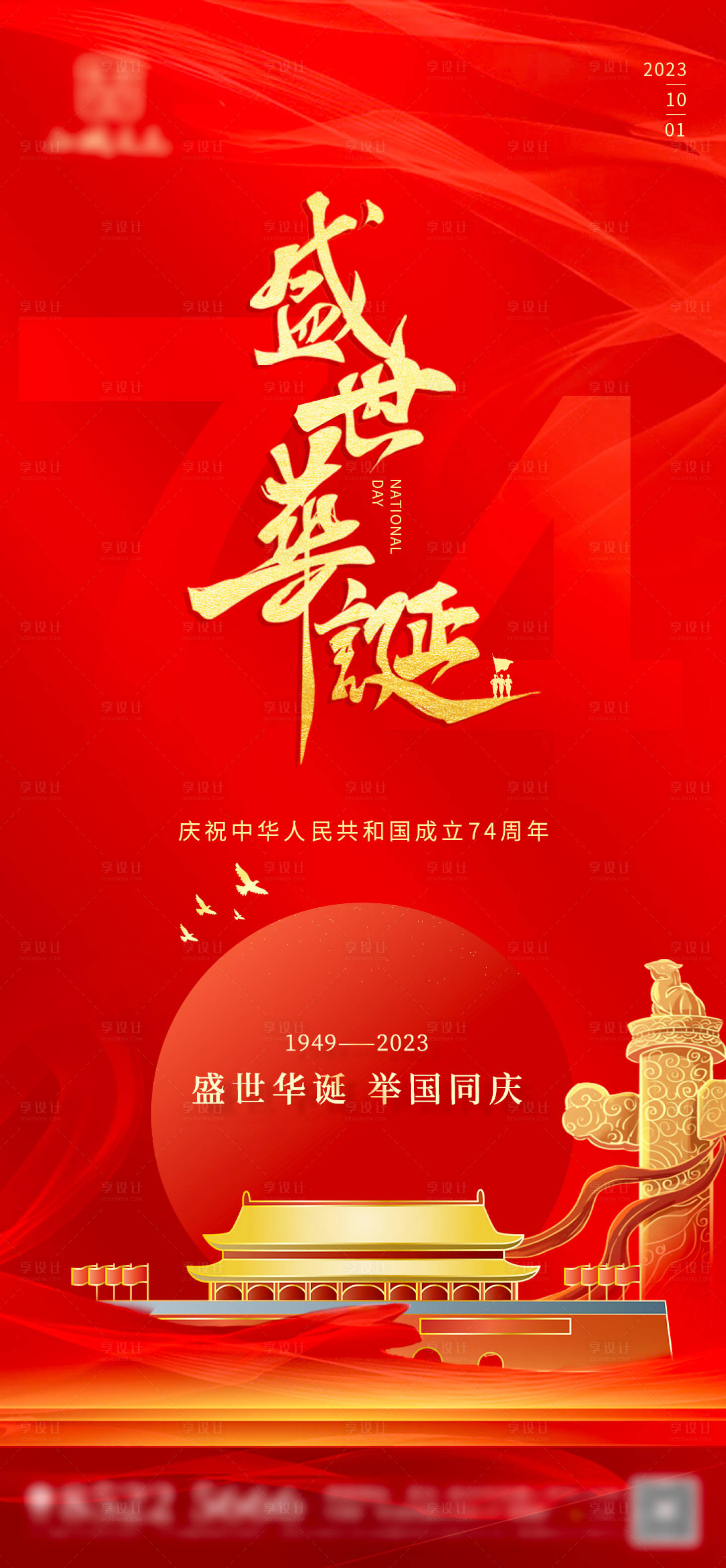 源文件下載【享設計】搜索編號：28750019521351648【國慶節海報】