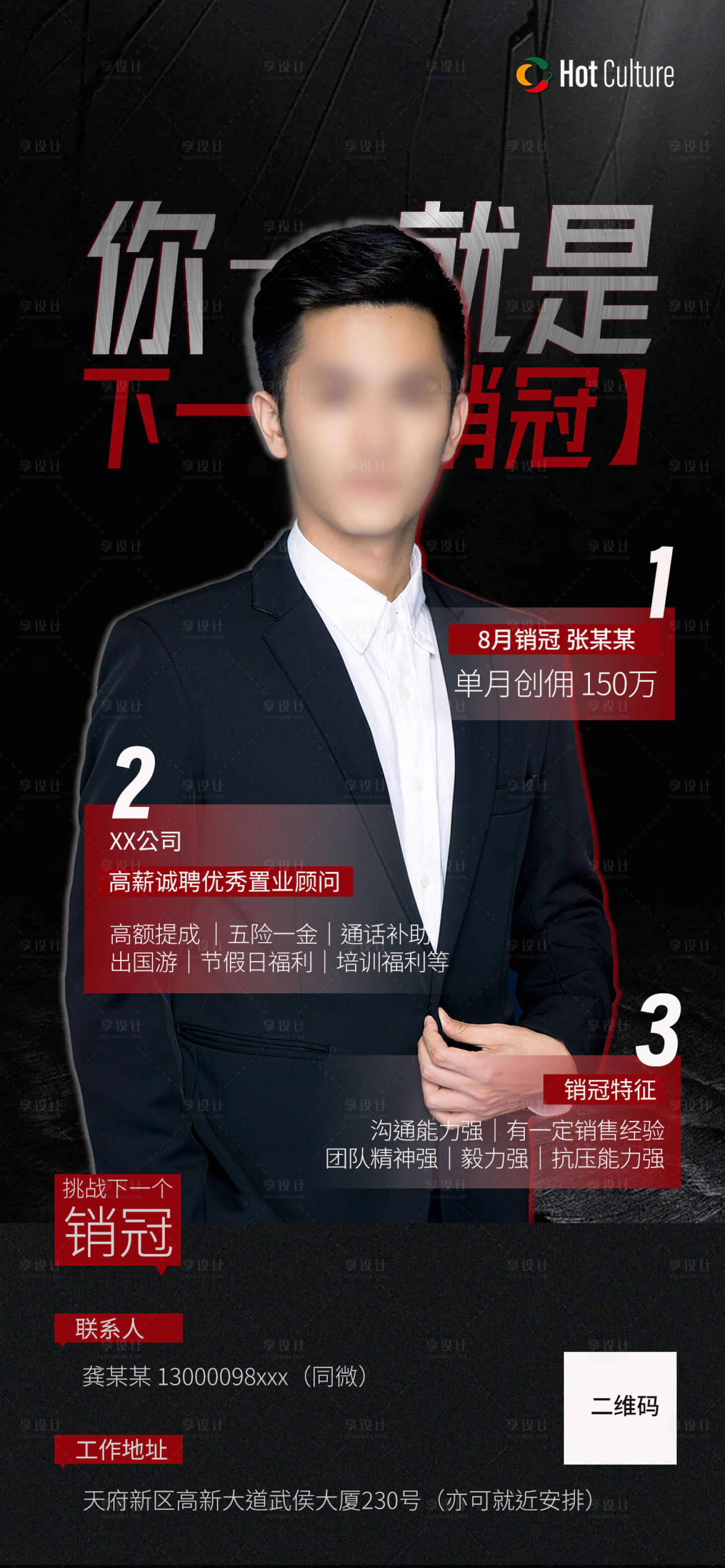 源文件下載【銷冠招聘海報】編號：33040019147445411