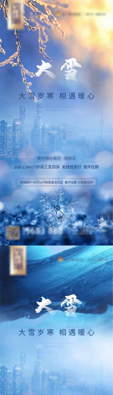 源文件下载【大雪节气海报】编号：20230917003745126