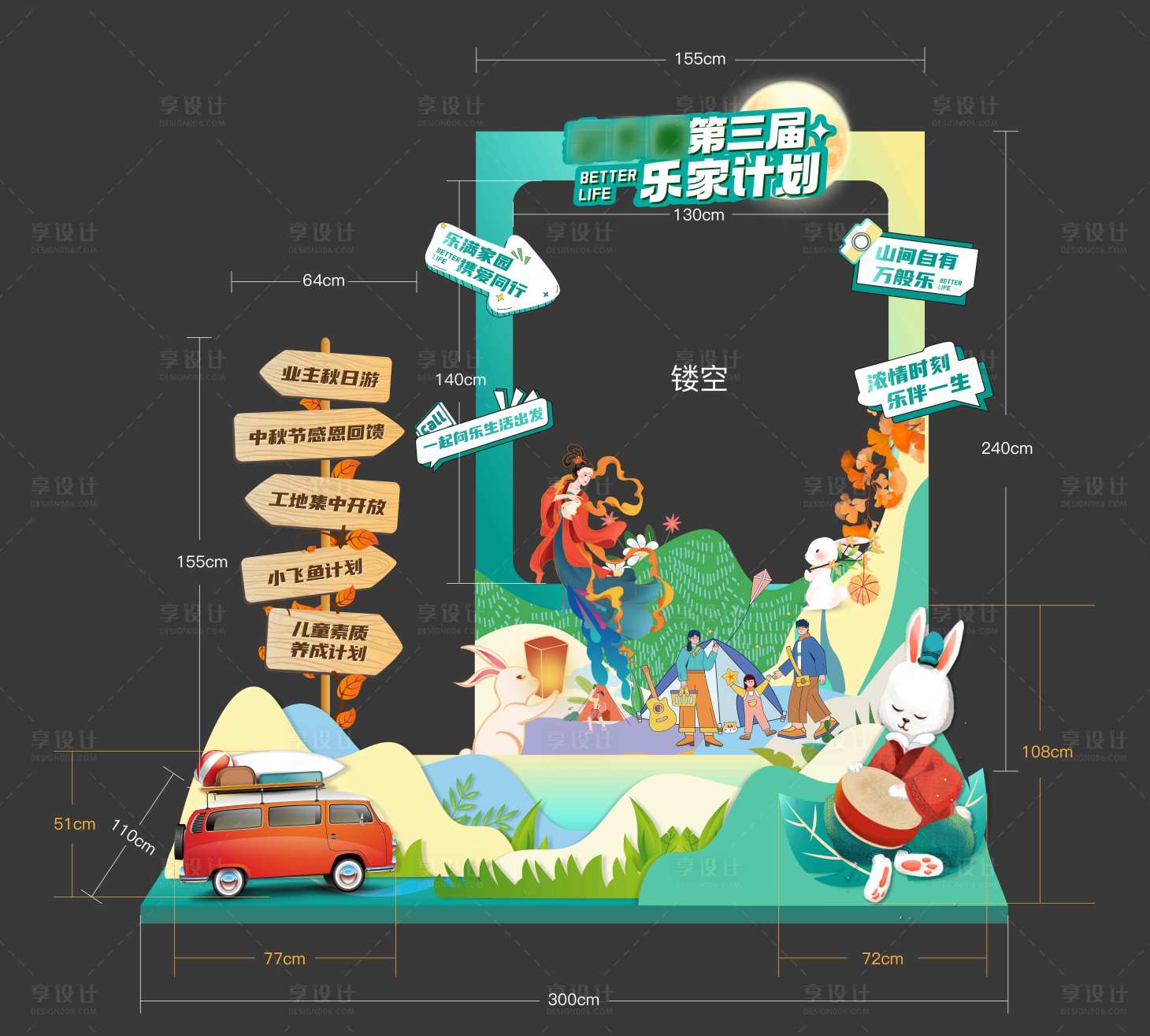 源文件下载【享设计】搜索编号：56330019535922215【中秋活动打卡墙】