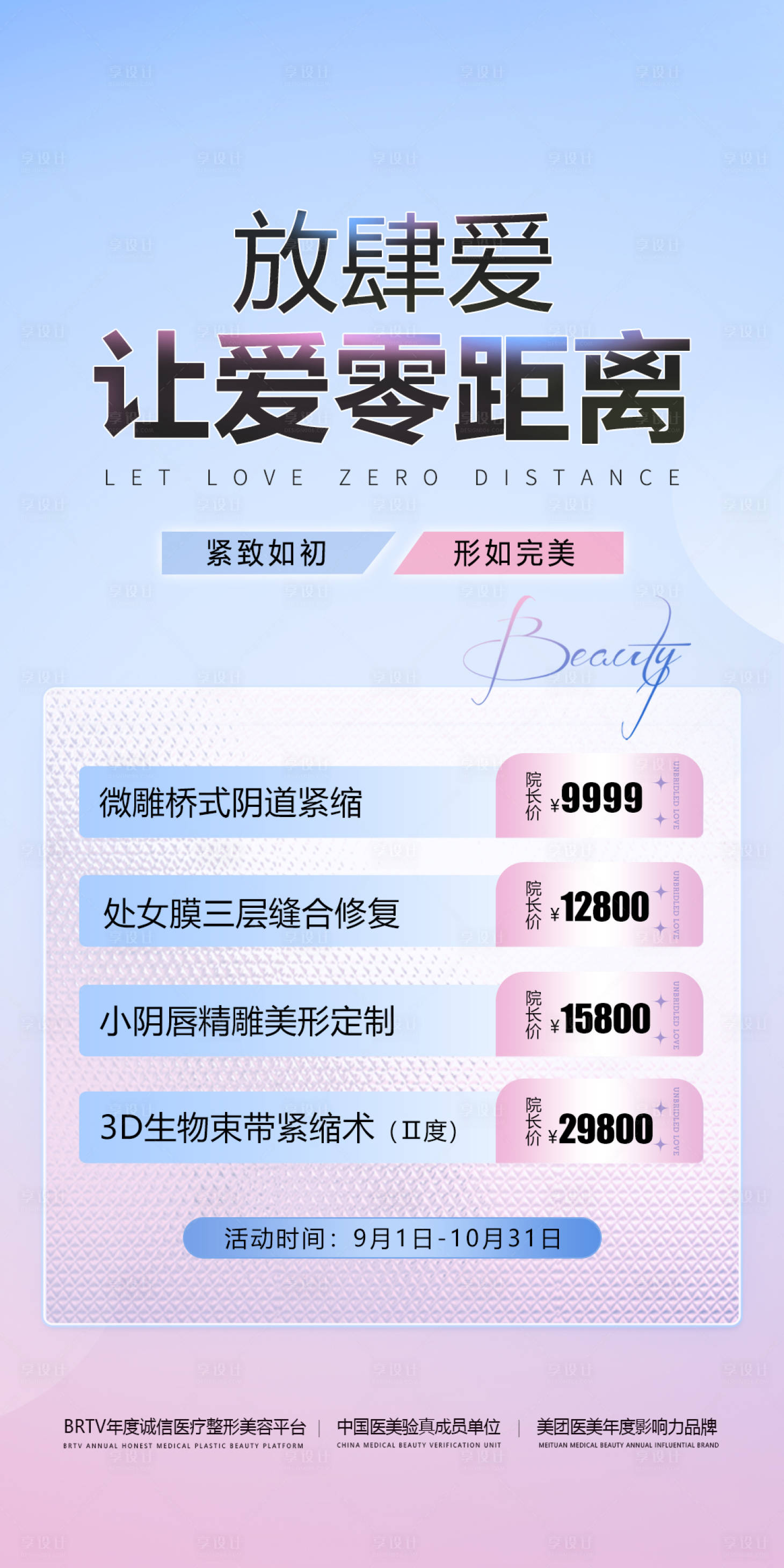 源文件下载【享设计】搜索编号：77820019173592022【私密海报】