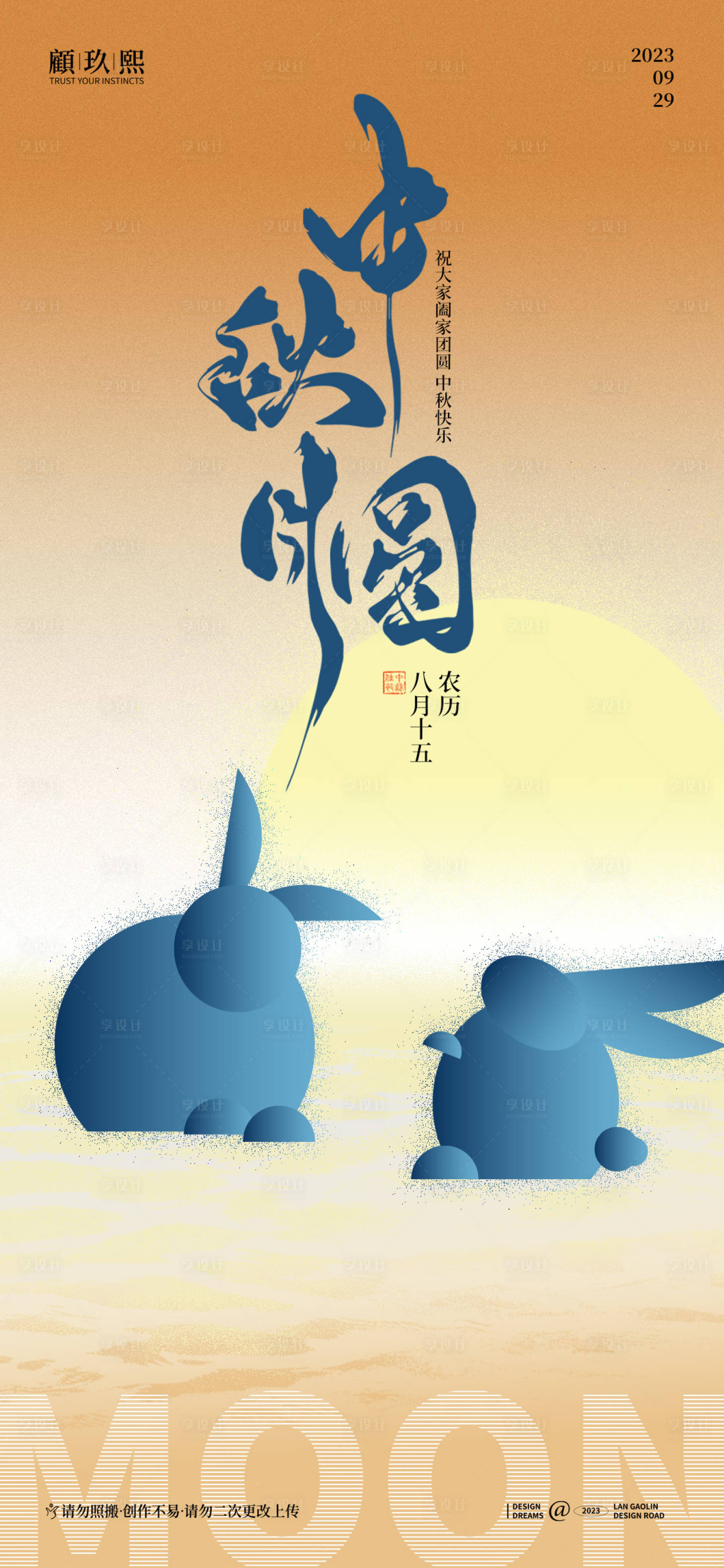 源文件下载【享设计】搜索编号：69990019239881965【中秋节海报】