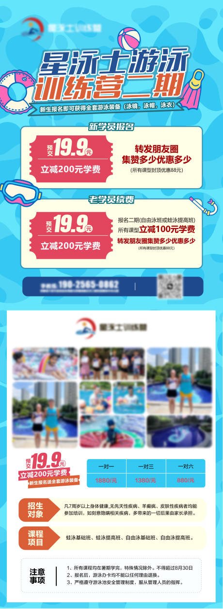 源文件下載【游泳訓練營DM單頁】編號：74380019193564966
