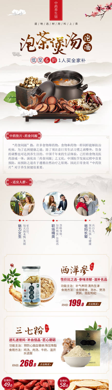 源文件下载【养生中药饮片中国风电商详情页】编号：75700019269179719