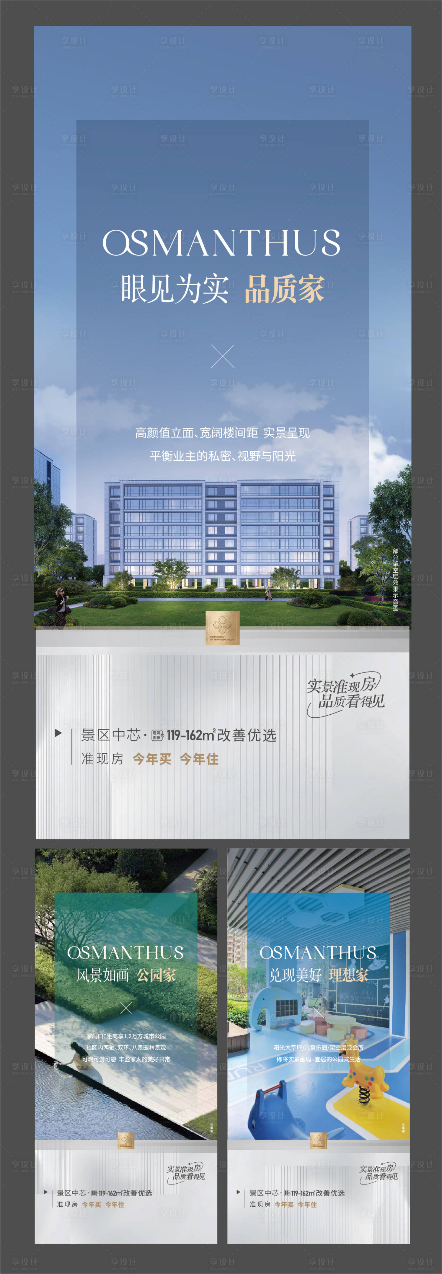 源文件下載【實景準現(xiàn)房海報】編號：51770019479208072