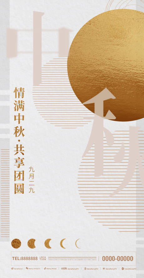 源文件下载【中秋节海报】编号：47370019440049605