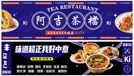 源文件下载【港式茶餐厅美食banner】编号：20230903094525539