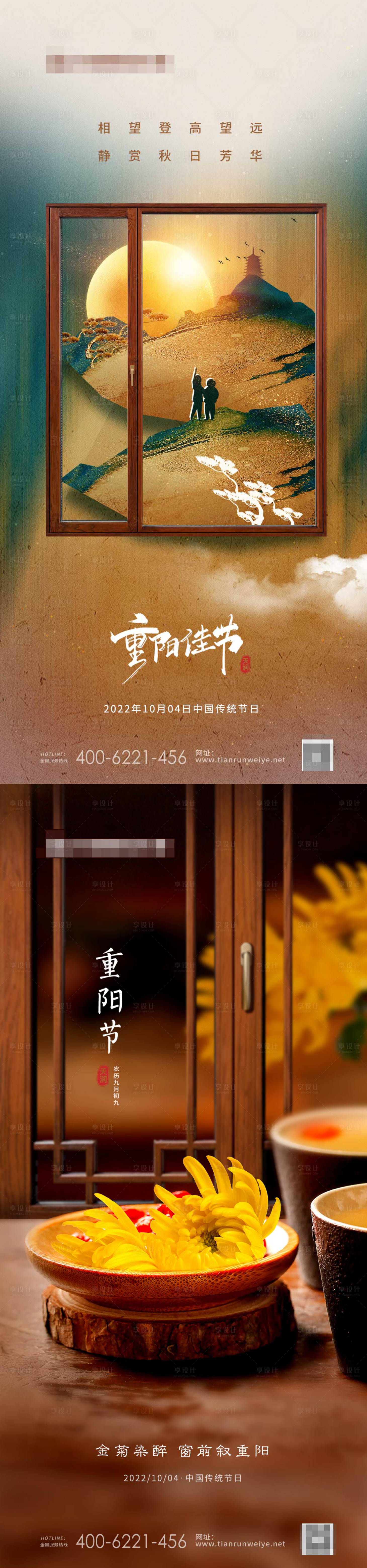 源文件下載【享設(shè)計(jì)】搜索編號(hào)：87810019358364752【重陽(yáng)節(jié)海報(bào) 】
