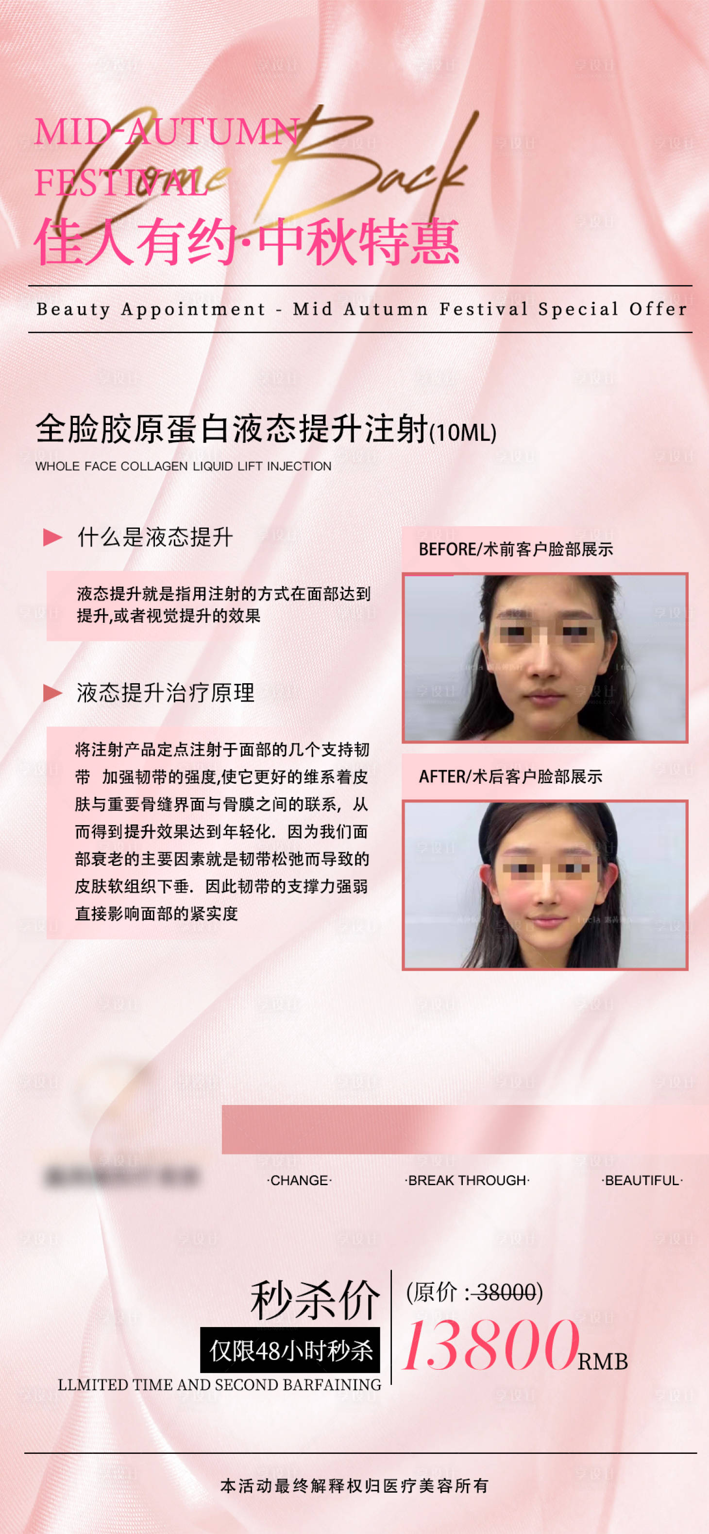源文件下载【享设计】搜索编号：60680019171616417【医美对比活动】