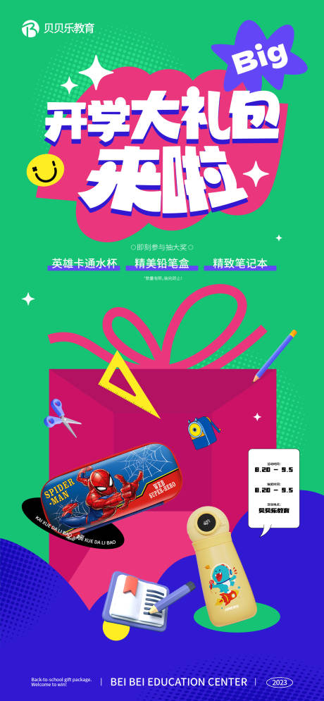 开学海报