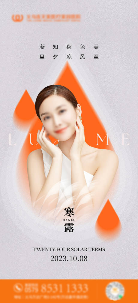 源文件下载【寒露节气海报】编号：94760019579852556