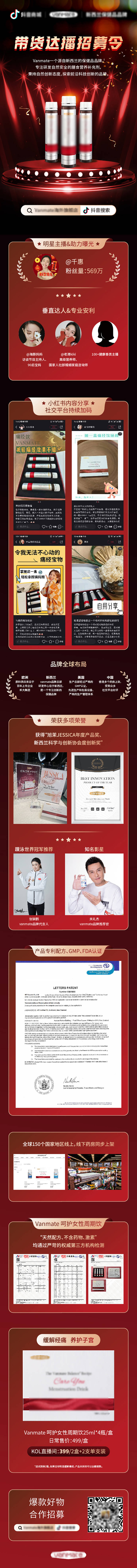 源文件下載【享設(shè)計】搜索編號：44430019342848412【達(dá)播招募令長圖】