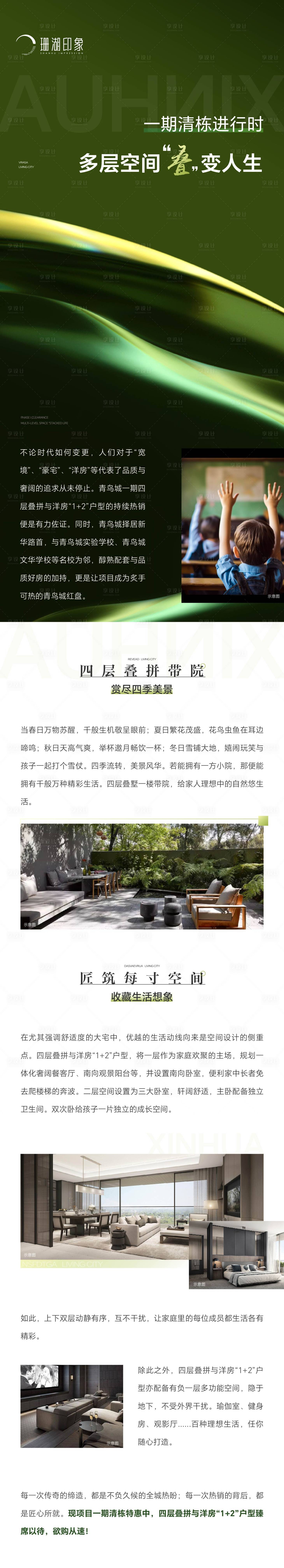 源文件下載【享設(shè)計】搜索編號：49510019099193886【戶型價值點推文長圖 】