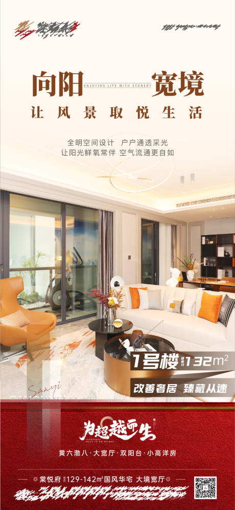 源文件下载【地产户型海报】编号：74630019167656016