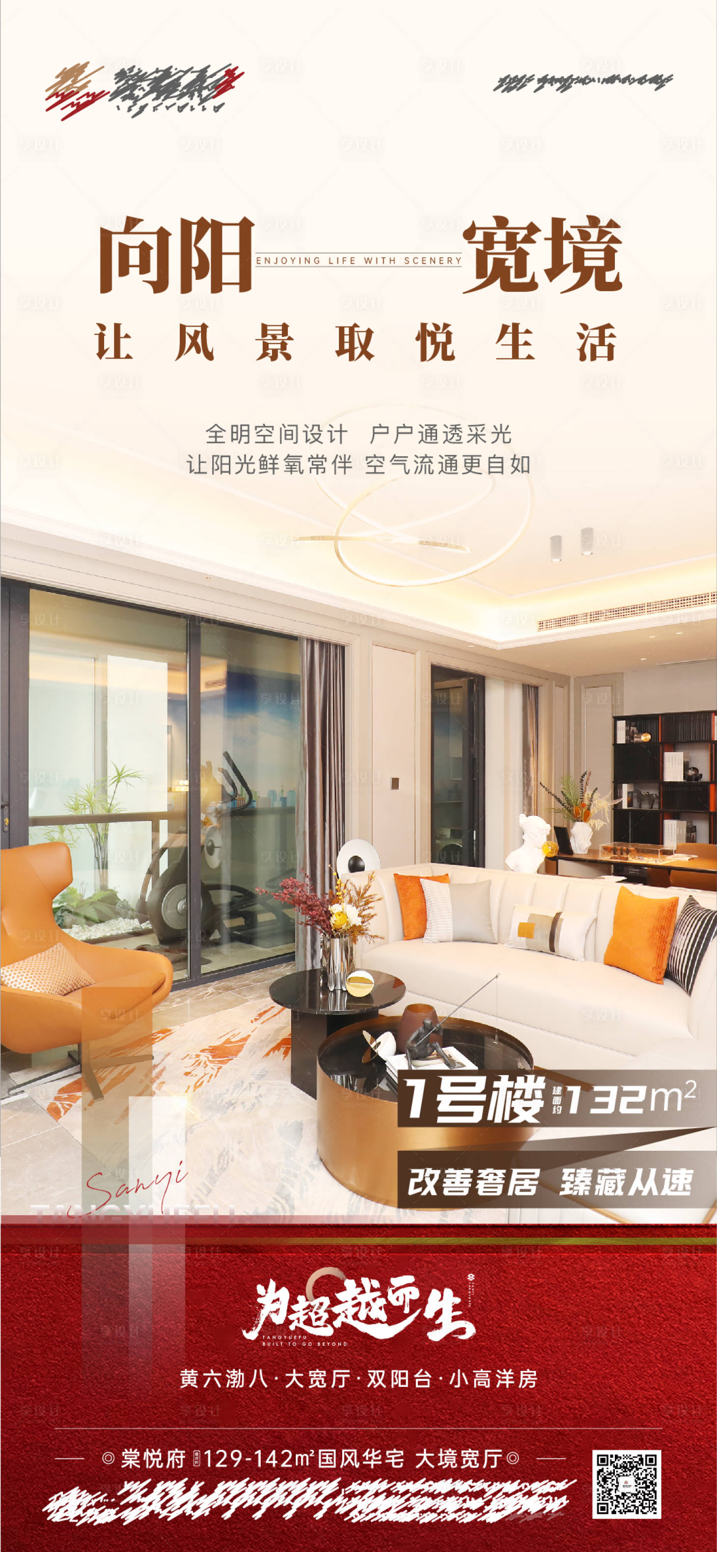 源文件下載【享設計】搜索編號：74630019167656016【地產戶型海報】