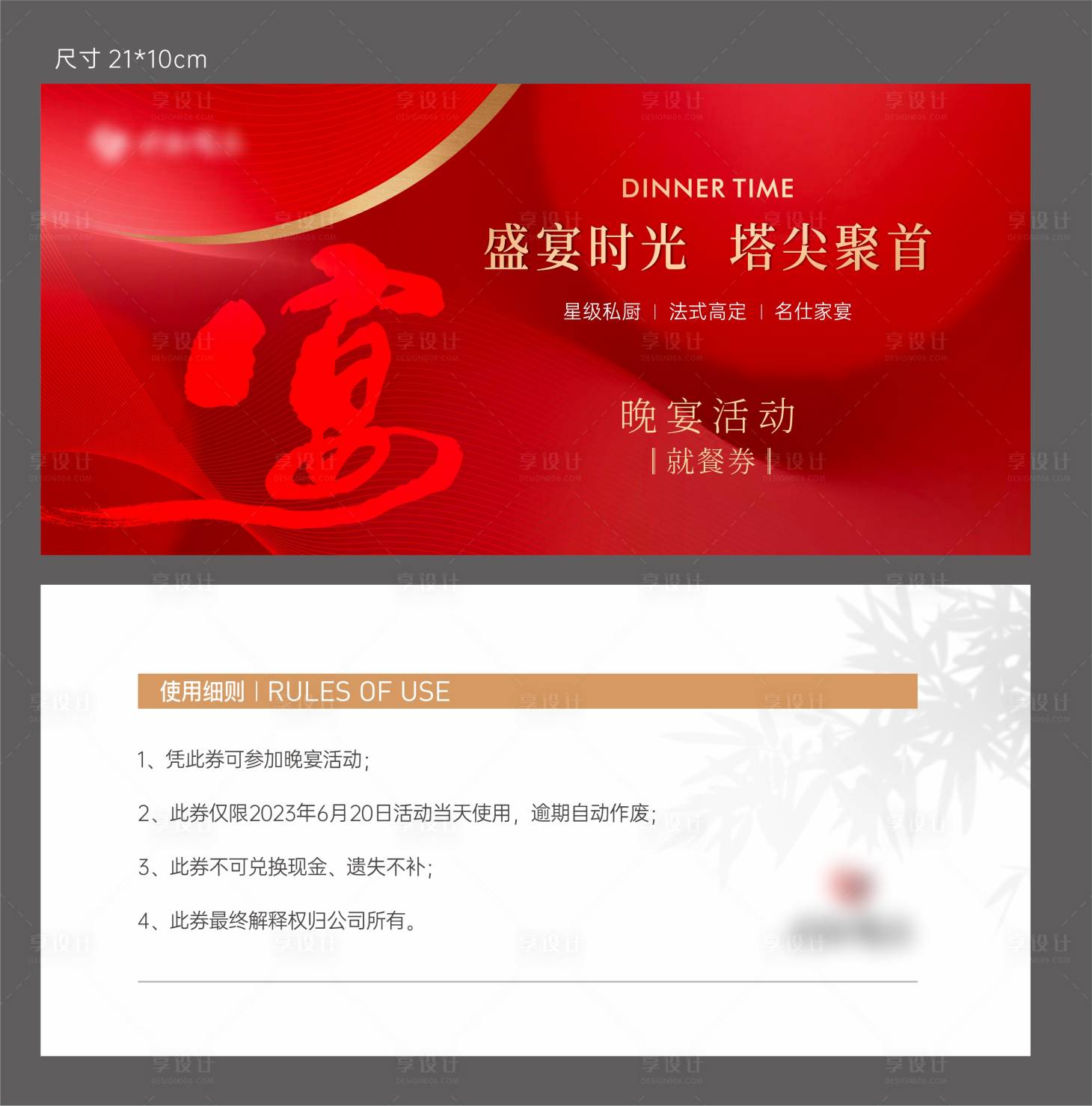 源文件下載【享設計】搜索編號：91120019307813851【餐券 】