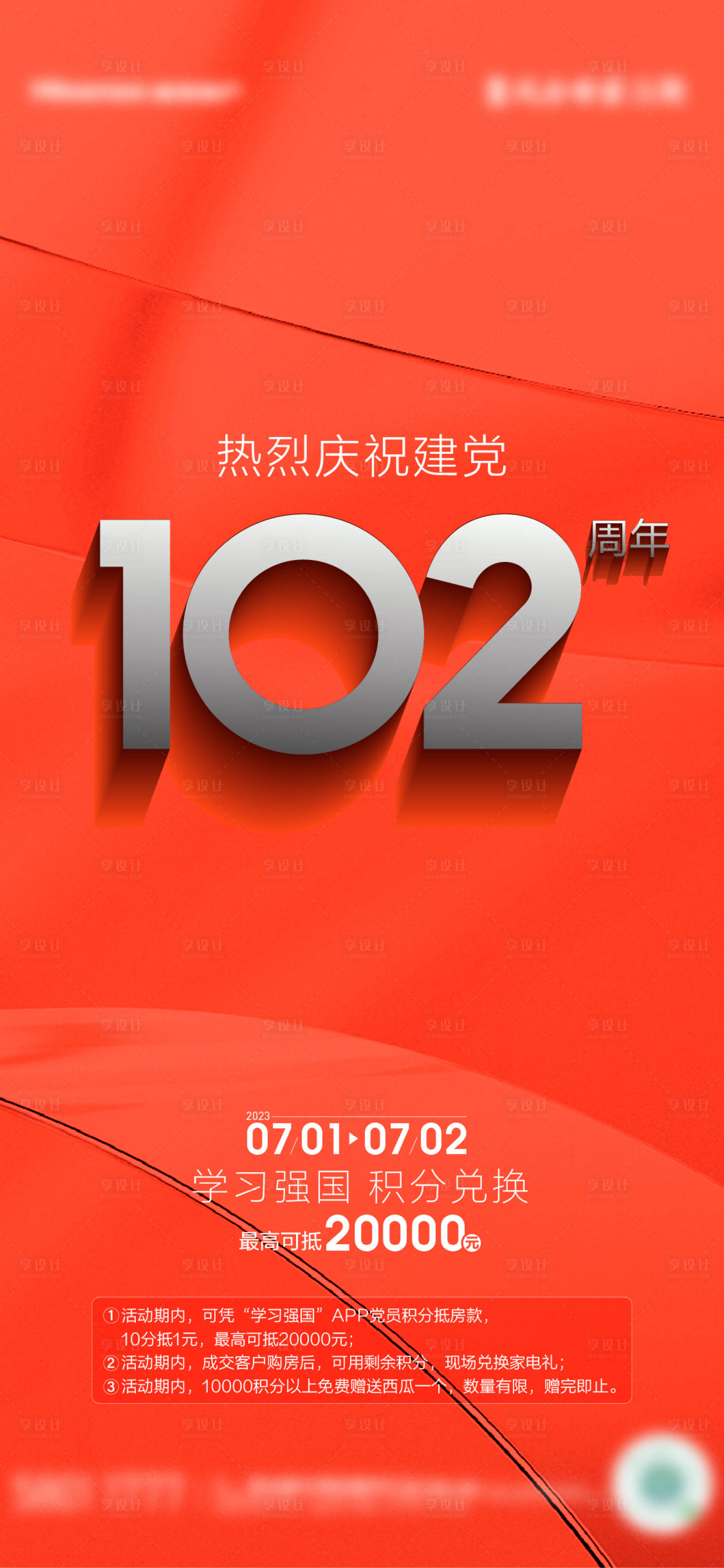 源文件下載【享設計】搜索編號：48460019147875313【黨建喜慶海報】
