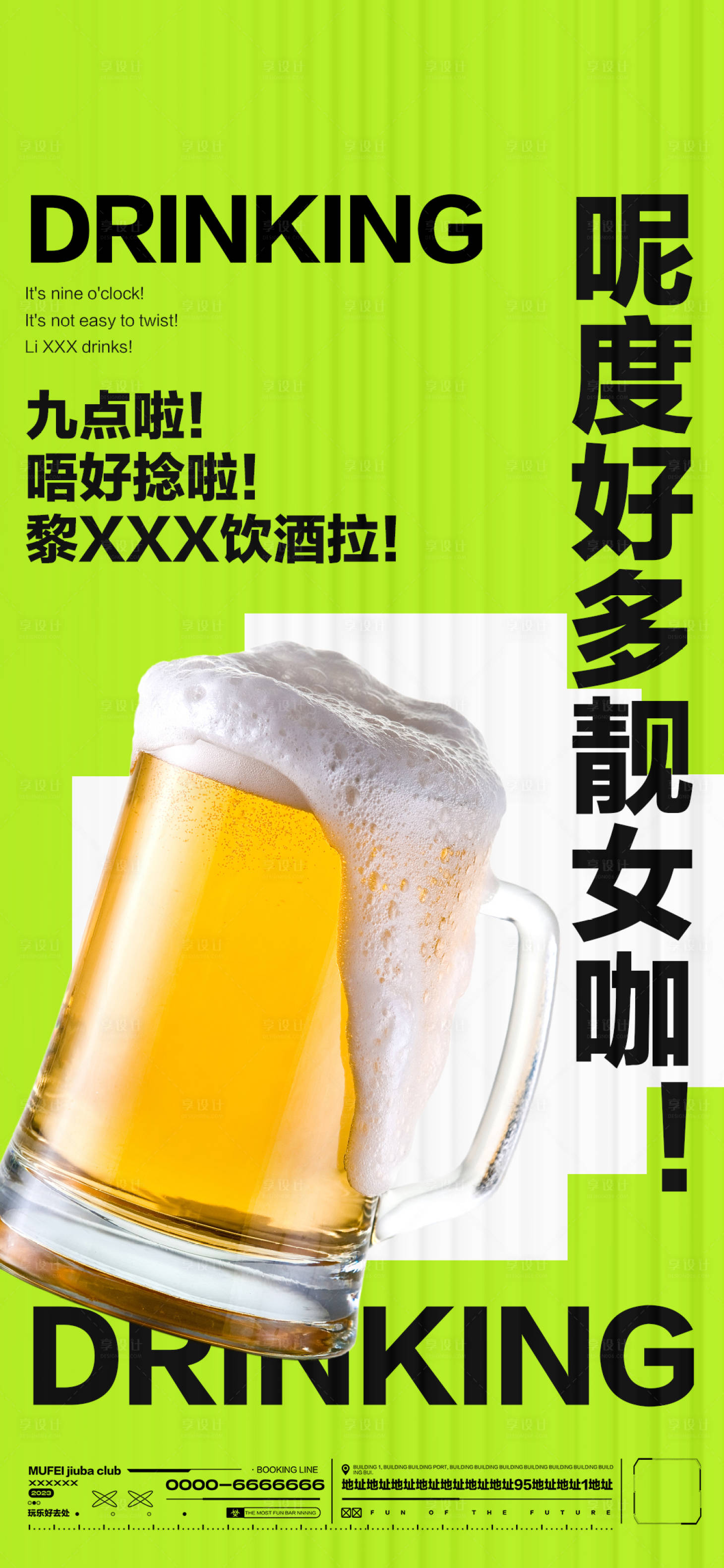 源文件下载【酒吧日常邀约撩客玩乐海报】编号：11480019249979956