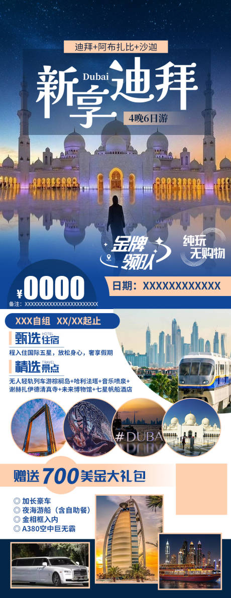 源文件下载【迪拜6日游】编号：85350019307522430