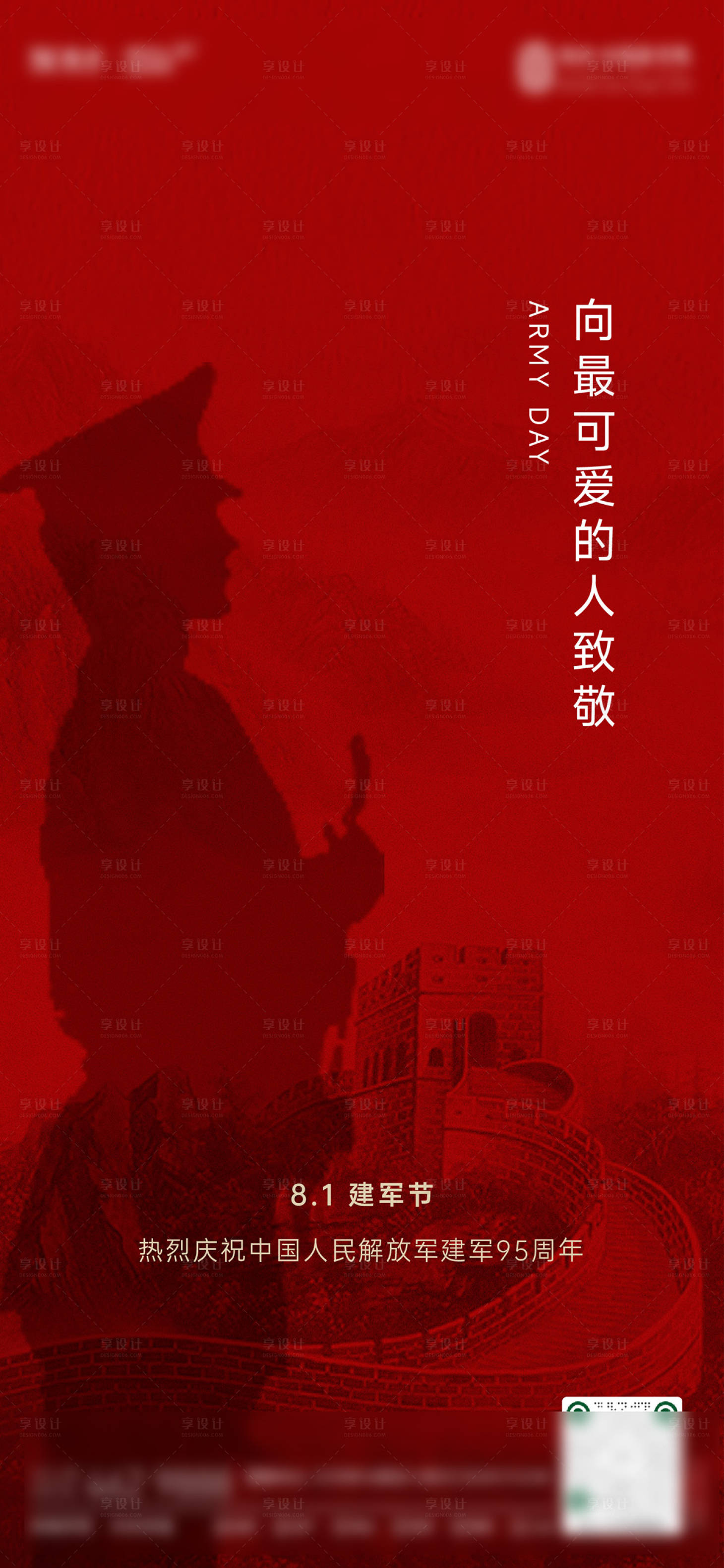 源文件下載【建軍節(jié)海報(bào)】編號(hào)：14280019407359137