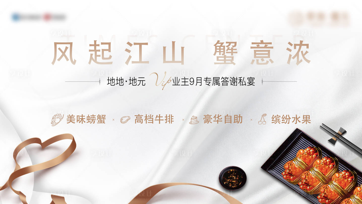 源文件下载【享设计】搜索编号：52410019502282544【中秋答谢宴主画面】