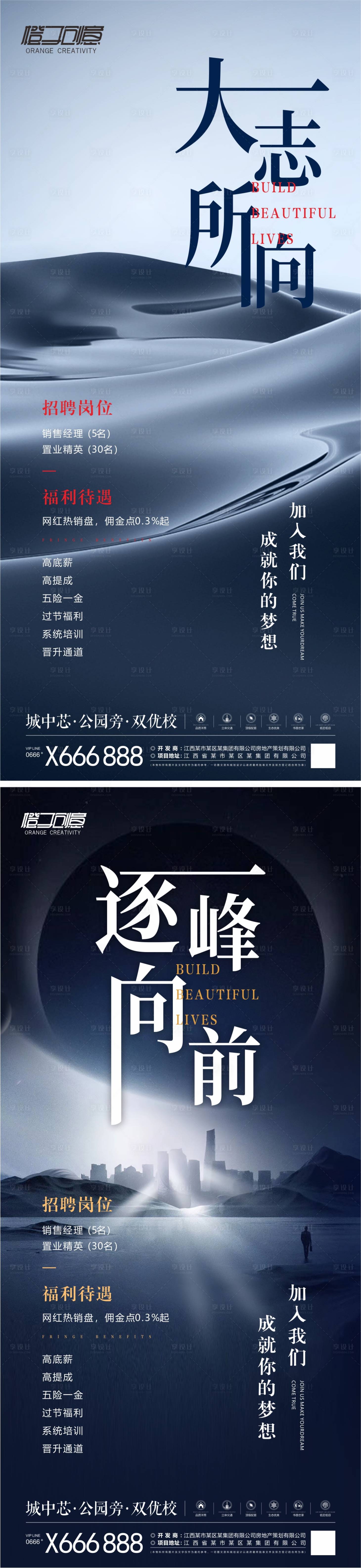 源文件下載【享設計】搜索編號：91390019258038481【地產招聘海報】